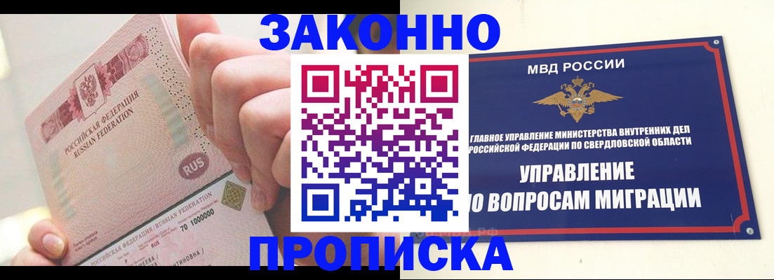 прописка от собственника в Назрани