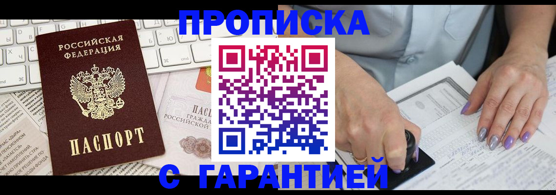 прописка ребенка в Назрани
