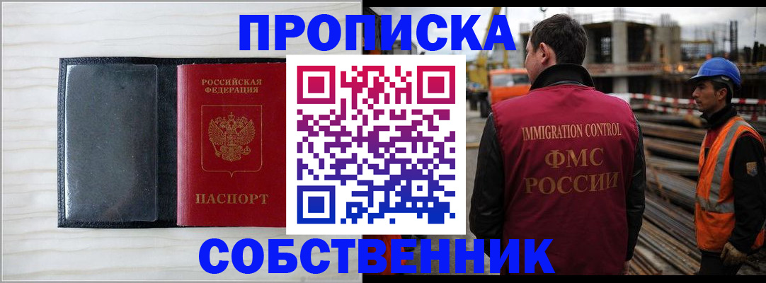 прописка для школы в Назрани