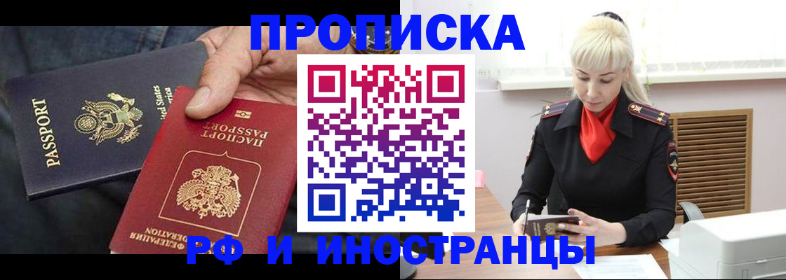 прописка 2025 в Назрани